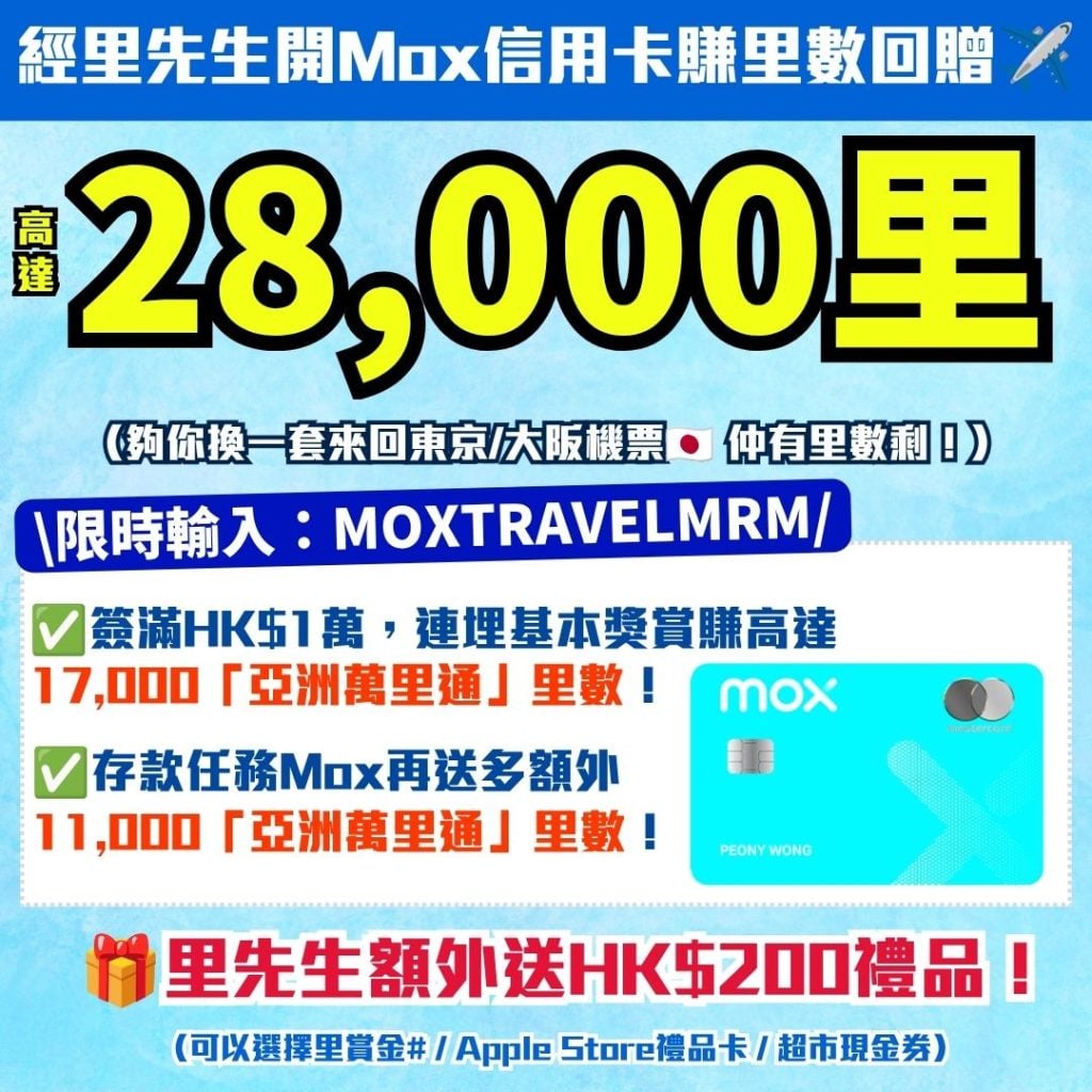 Mox邀請碼2026 里先生里數回贈 里數信用卡 2026 Mox邀請碼2026-里先生額外開戶獎賞-Mox信用卡-里數回贈-里先生邀請碼