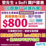 Sofi hong kong 開戶 迎新 優惠 1 2025