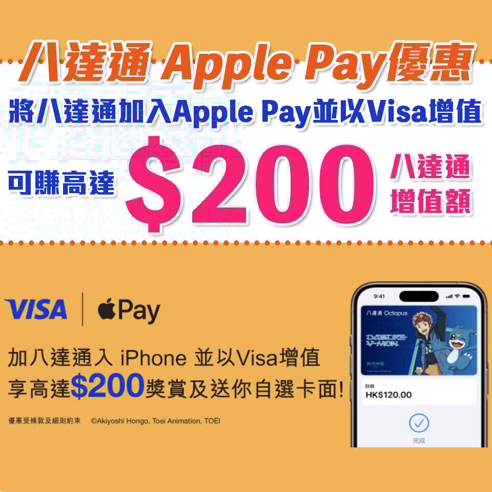 apple pay octopus visa 2025