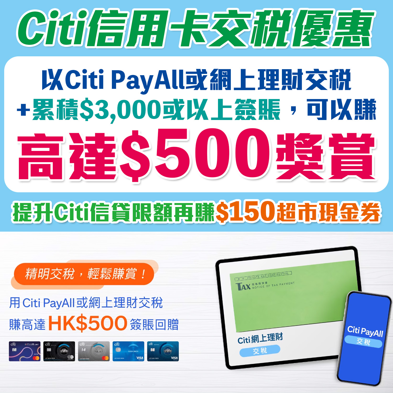 Citi信用卡交稅優惠︱交稅賺高達HK$500額外獎賞！分期仲有得賺2％無上限獎賞！