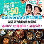 deliveroo-優惠－生活百貨－外賣－app－1
