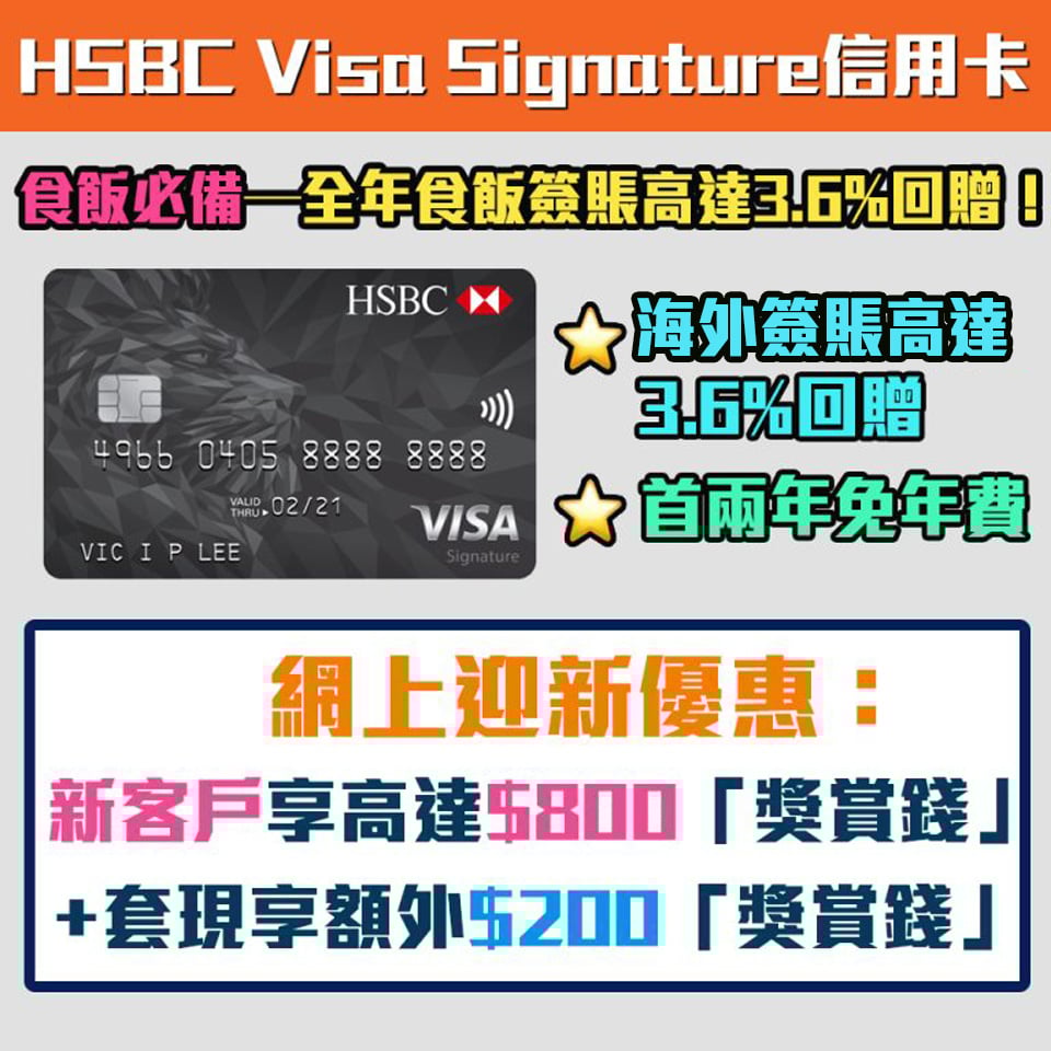 hsbc visa signature 信用卡 迎新 現金回贈 里數 獎賞 3 2025