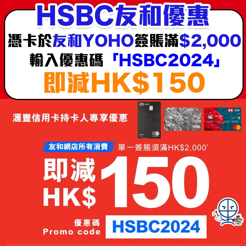 hsbc yoho 2025