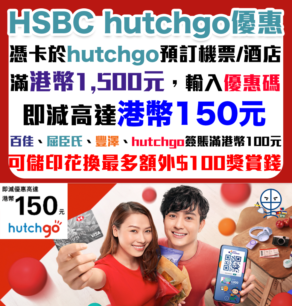 hutchgo 2025