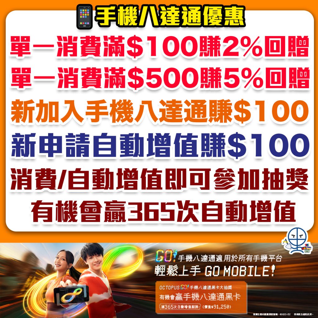 mobile octopus promo 2025