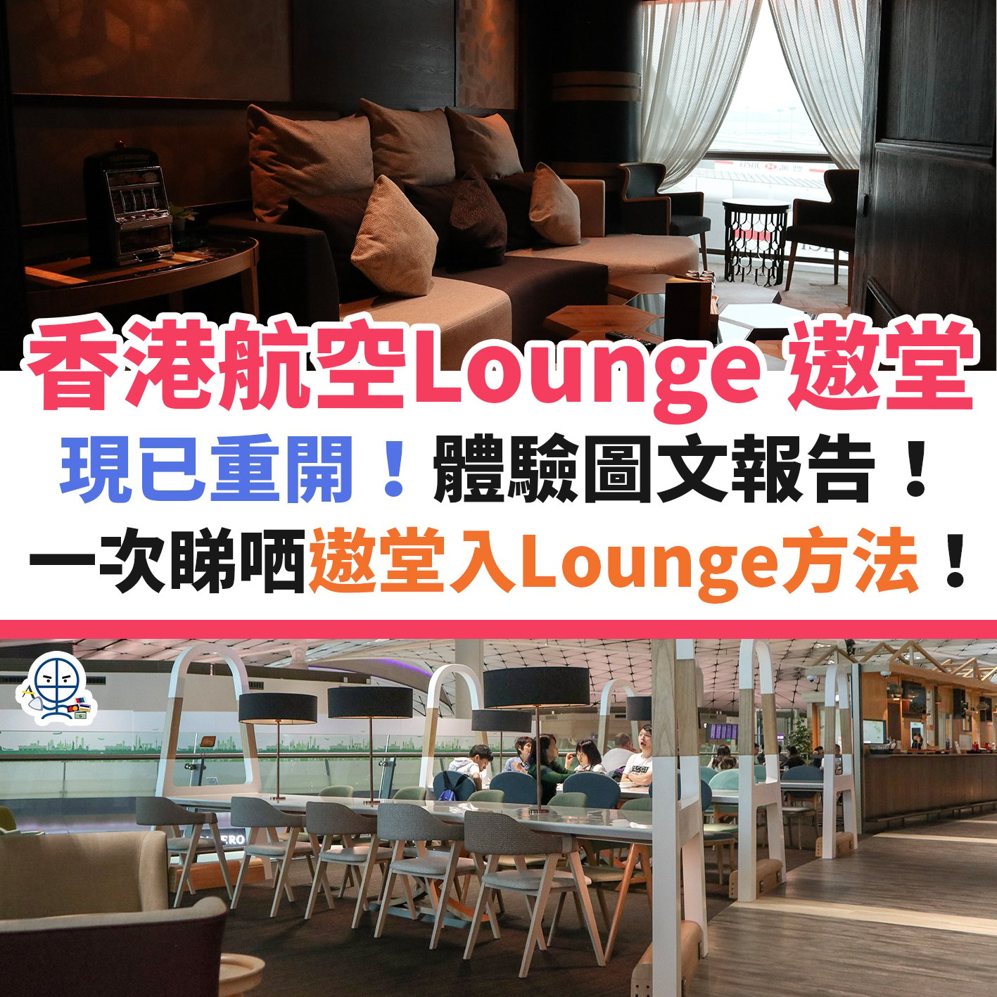 遨堂－club－autus－香港航空－lounge－貴賓室－信用卡－1