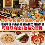 香格里拉 餐飲優惠 額外積分 ksl cafe kool自助餐 2025