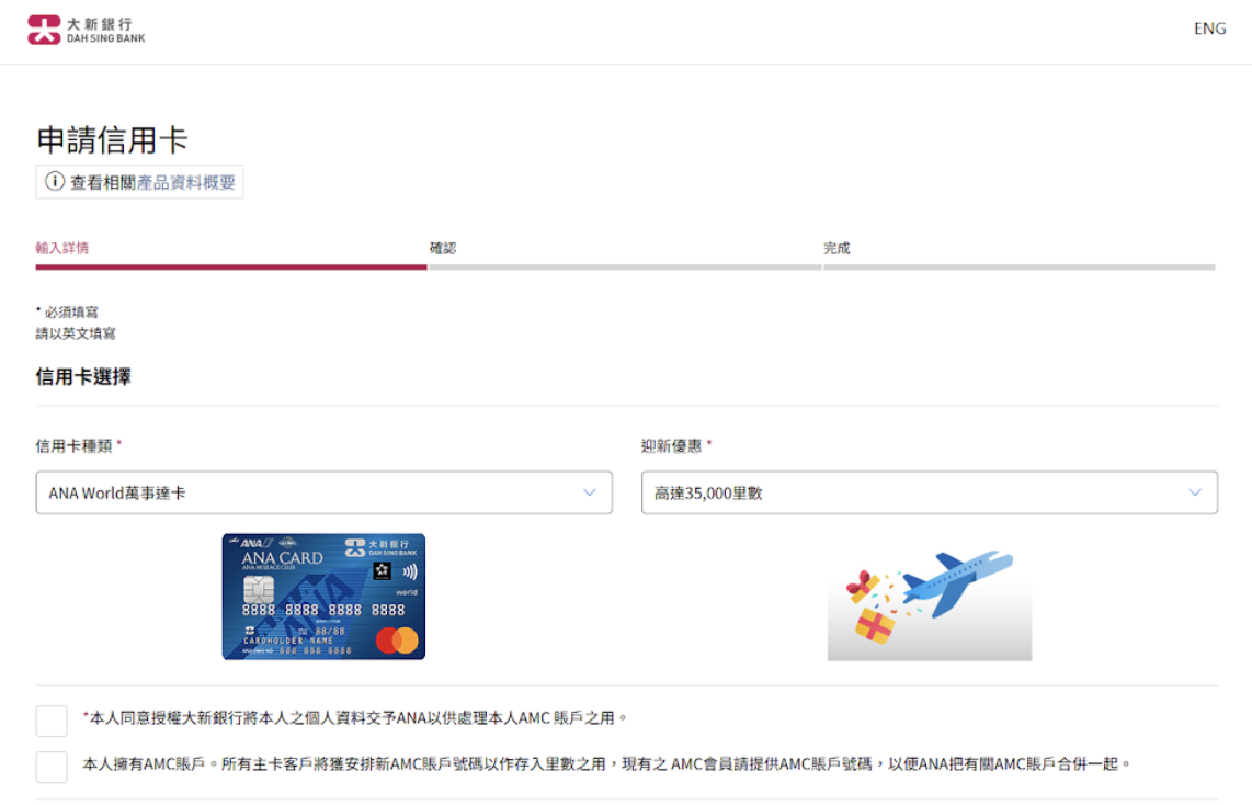 大新ANA信用卡】毋需簽賬里先生送HK$250 Apple禮品卡/超市禮券！迎新優惠高達35,000里數！儲定ANA里數去旅行！ | 里先生Mr.  Miles
