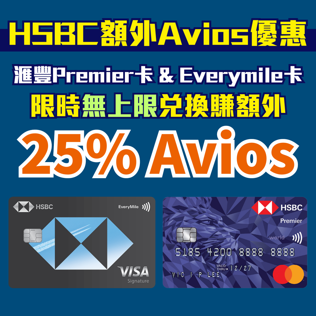 Avios HSBC 2025
