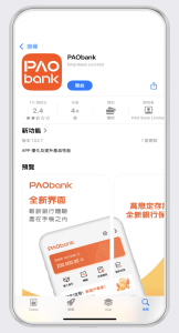 PAObank 個人戶口開戶步驟 1 2026 PAObank 個人戶口開戶步驟 1 2026