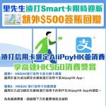 scb smart Alipay promo 2025