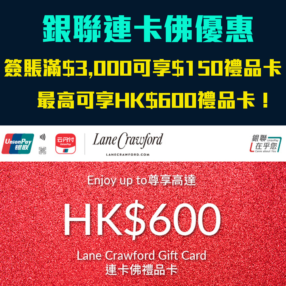 union pay lane crawford 2025