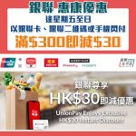 銀聯 惠康優惠 2025 銀聯 惠康優惠 2025