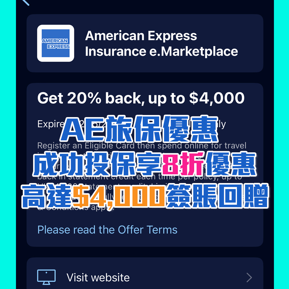 【AE旅遊保險優惠】憑已登記AE卡於AE網上保險平台成功投保「美國運通尊尚旅遊保」即可享40%簽賬回贈！每張已登記卡回贈上限為HK$4,000!