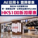 AE信用卡-豐澤優惠-折扣優惠