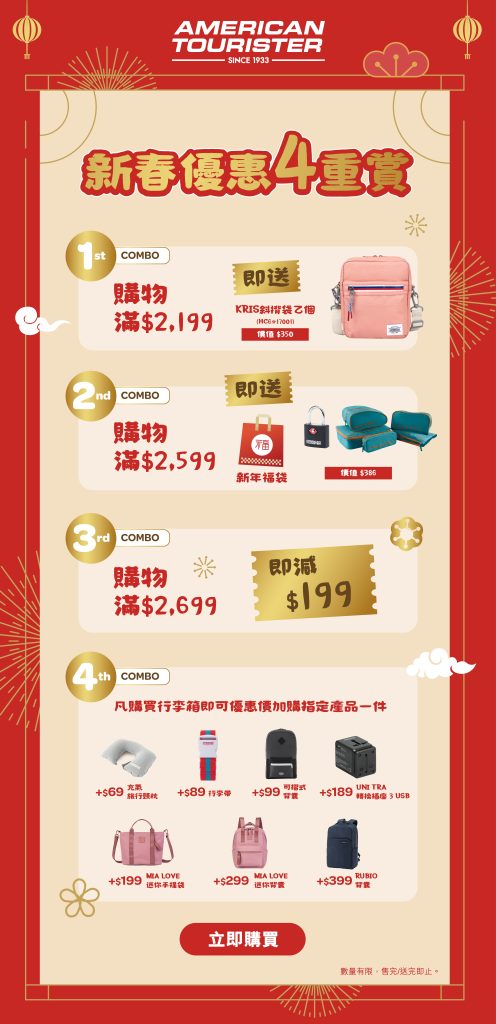 【American Tourister X 亞洲萬里通優惠】American Tourister買喼送里數優惠爆抵！買滿HK$500賺HK$1=1里，指定門市或者官方網店都賺得到！