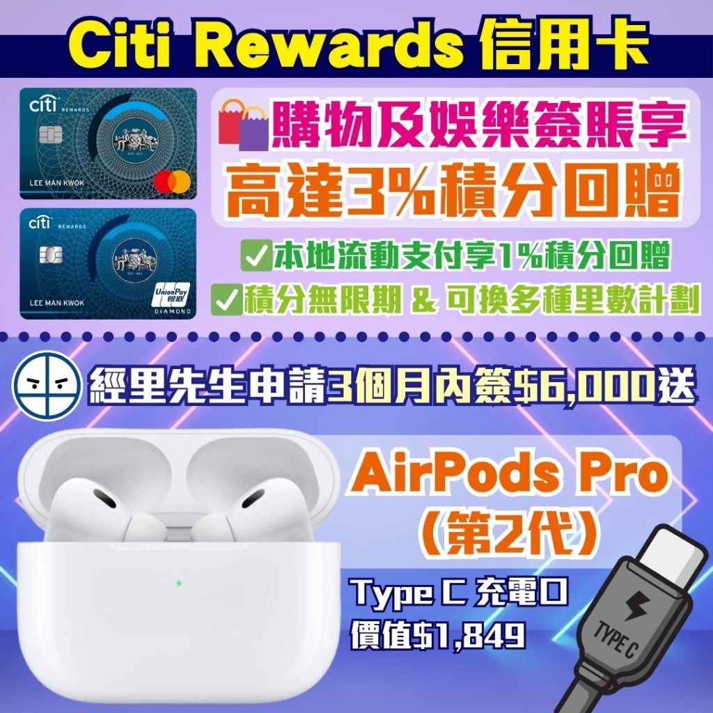Citi Rewards 信用卡 2025