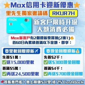 【Mox信用卡迎新優惠】用里先生邀請碼「RKUR7H」開戶賺高達52,000里數 或 $1,000現金回贈！無門檻簽賬賺$4/里 或 2% CashBack！Mox Bank利息/優惠/回贈一覽