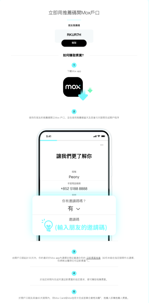 Mox入里先生邀請碼「RKUR7H」教學 2026 Mox入里先生邀請碼RKUR7H教學步驟圖