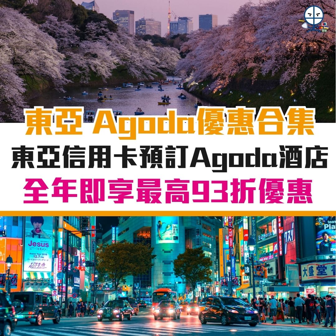 bea 東亞 信用卡 優惠 酒店 機票 2026 bea-東亞-信用卡-優惠-酒店-機票