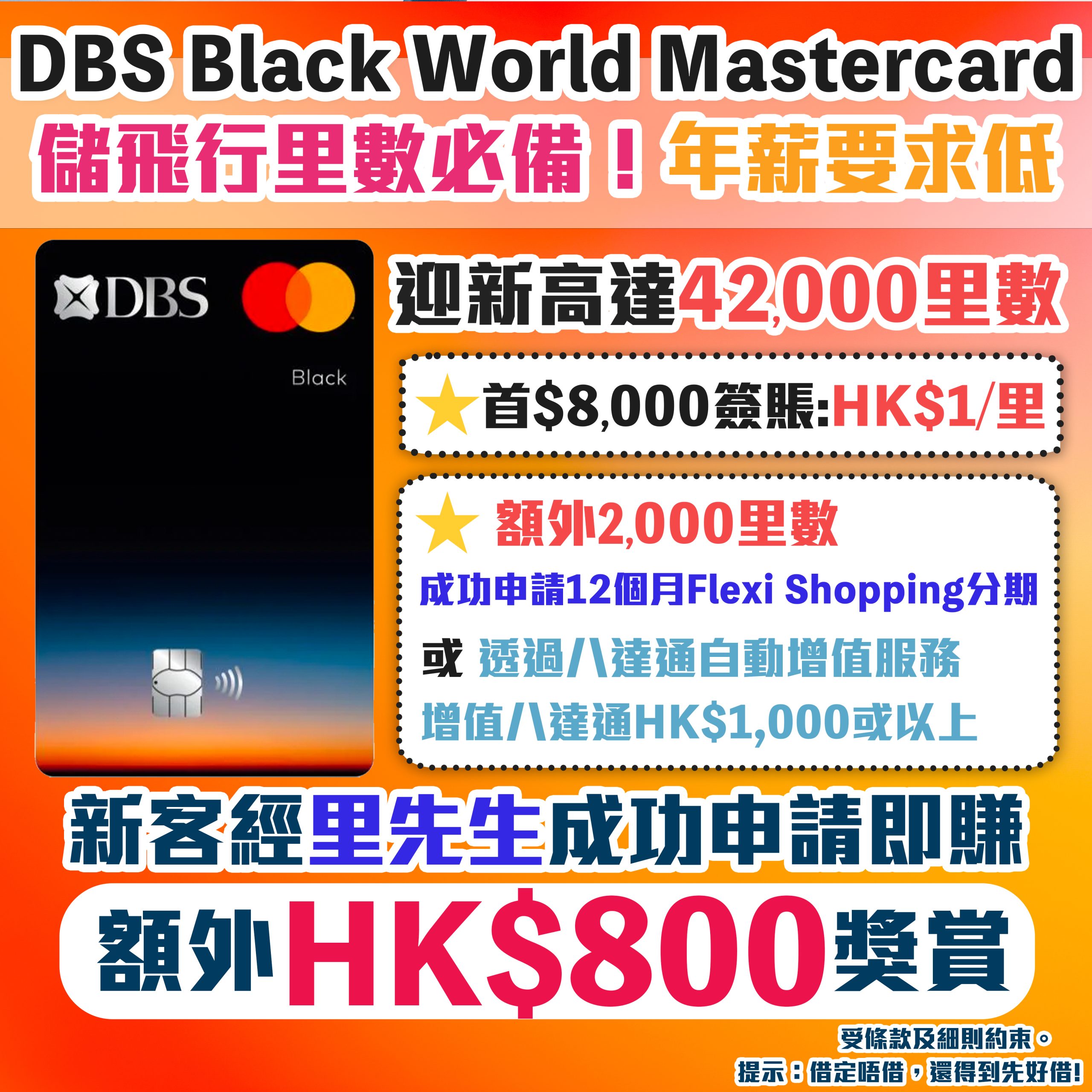 Flash Mastercard dbs-black-world-mastercard-flash-feb-v2 | 里先生 Mr. Miles
