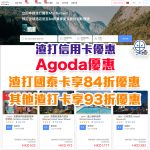 scb agoda 2025