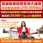 保誠 旅遊保險 1 2025