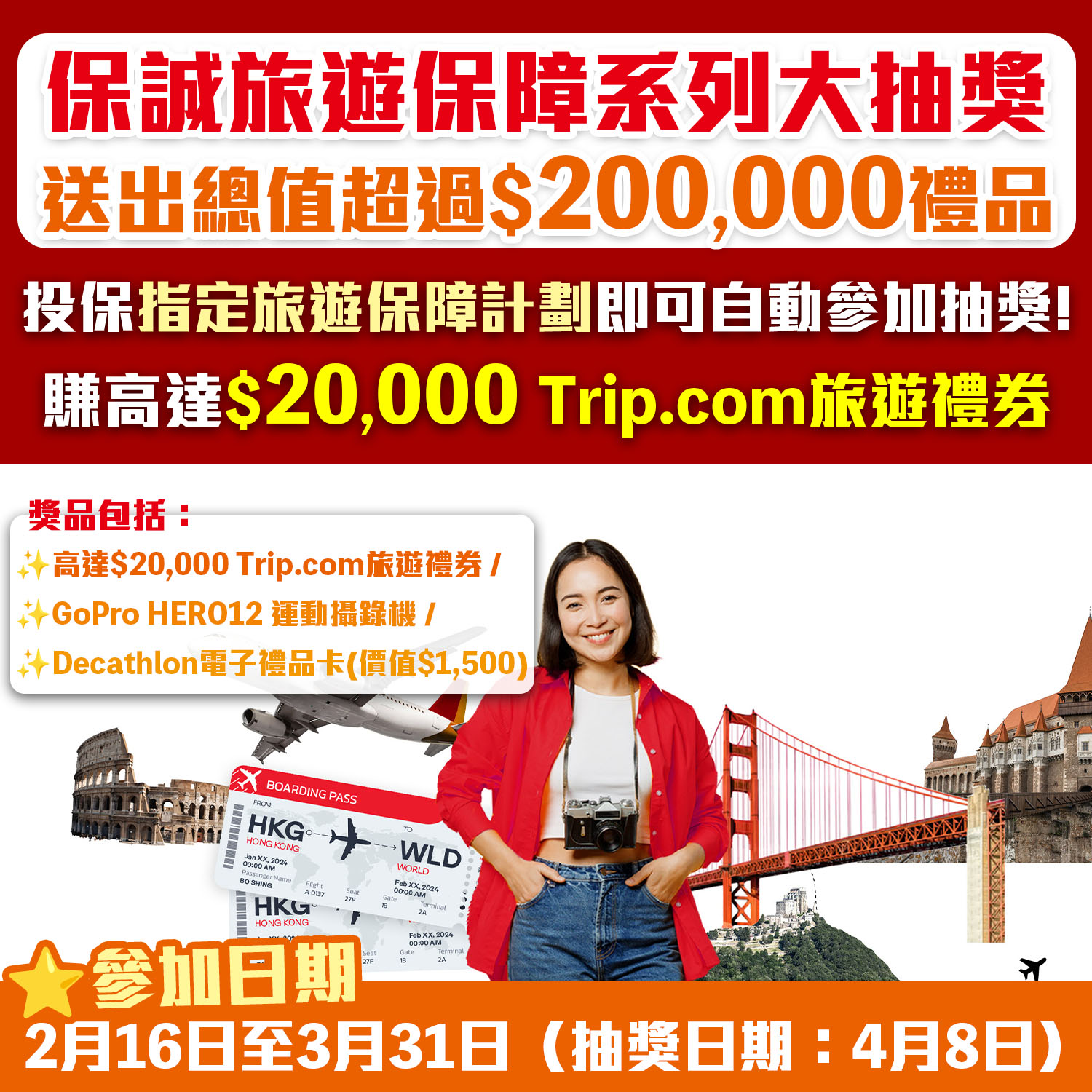 【Prudential Hong Kong 保誠保險旅遊保障系列《無限制Chill住飛》大抽獎】送出總值超過 $200,000禮品！最高贏高達$20,000 Trip .com 旅遊禮券！