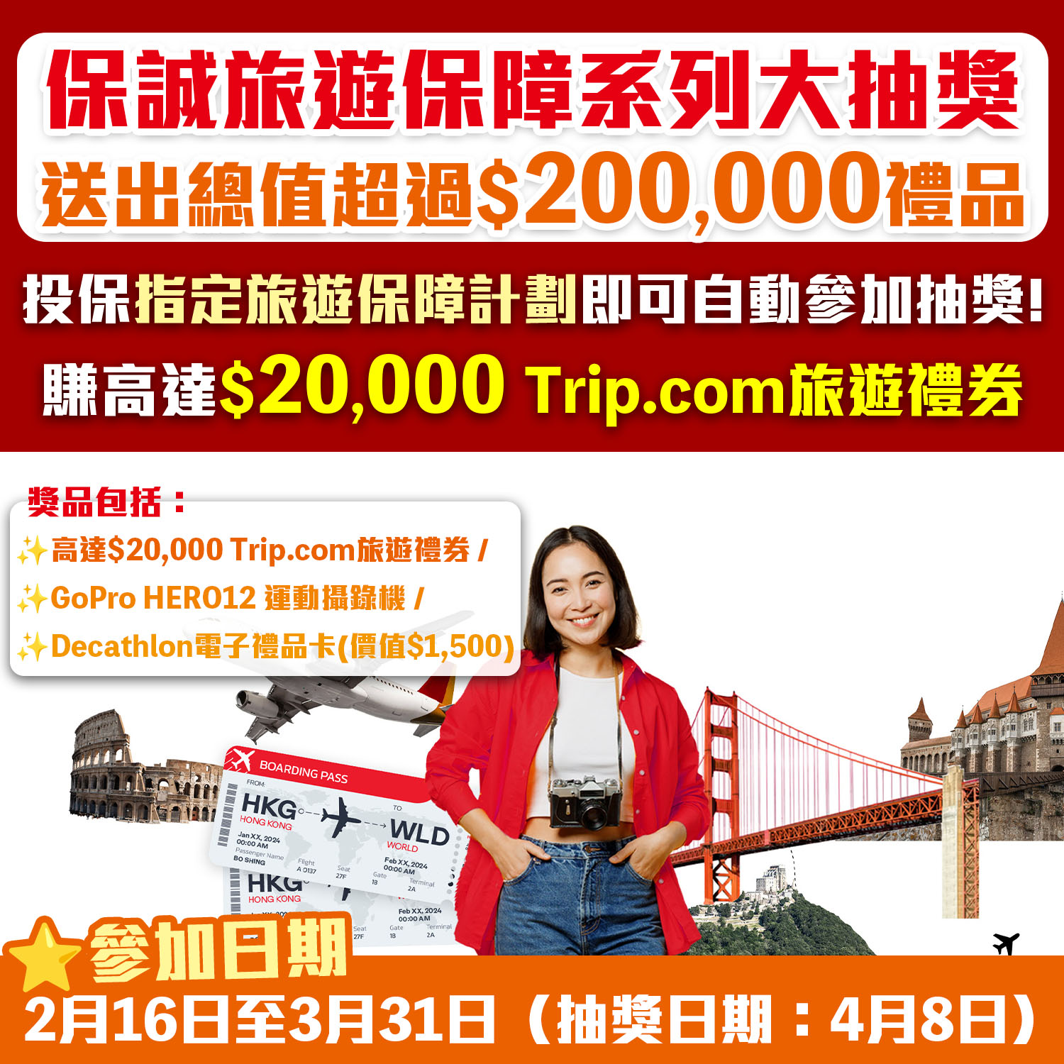 保誠 旅遊保險 1 2025