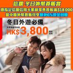 信銀 信用卡 冬日外幣簽賬賞 現金回贈 2025