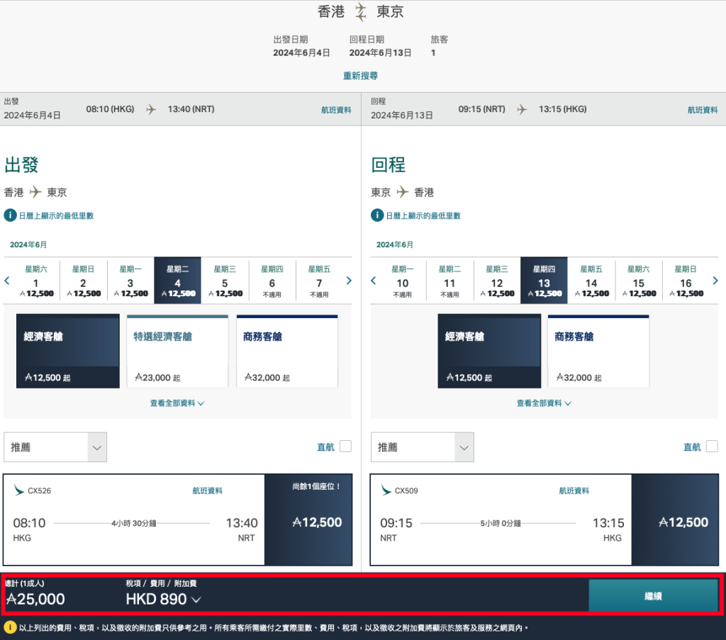 【Asia Miles 換機票教學】2024新攻略由0開始教你儲飛行里數換機票！亞洲萬里通兌換免費機票攻略