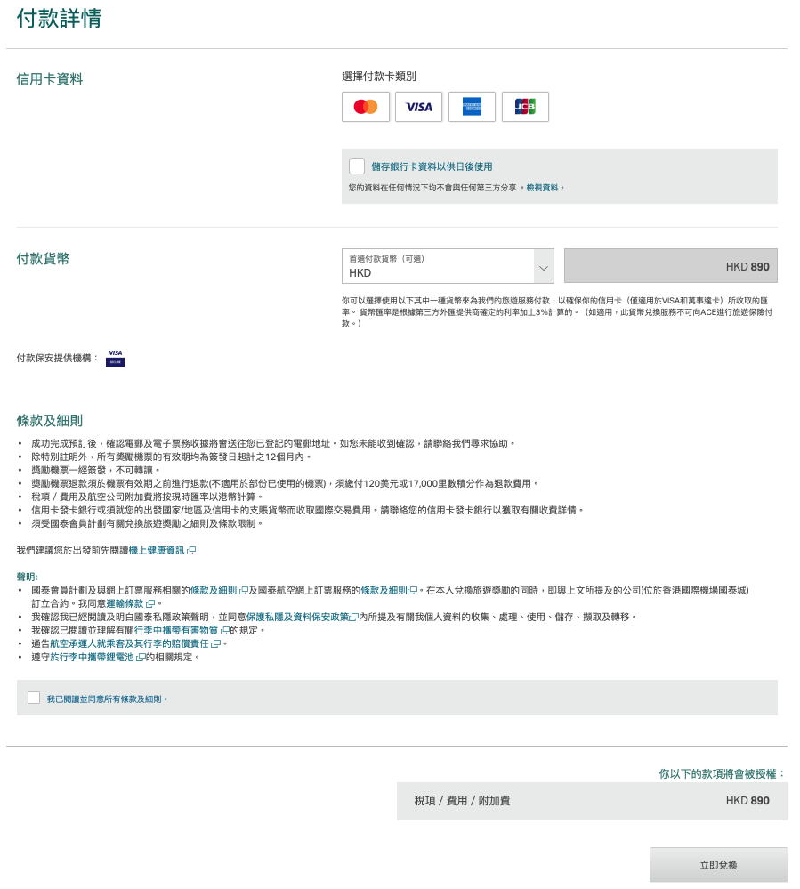 【Asia Miles 換機票教學】2024新攻略由0開始教你儲飛行里數換機票！亞洲萬里通兌換免費機票攻略