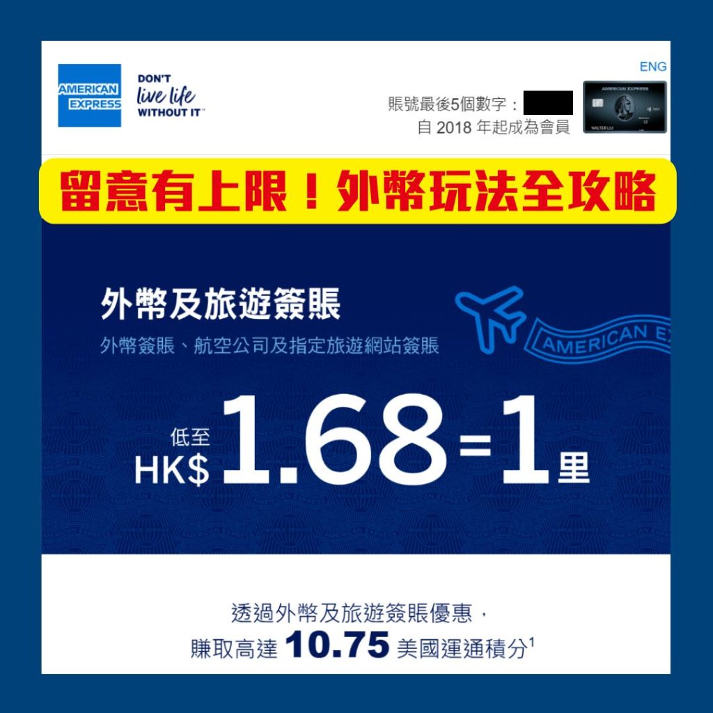 AE explorer外幣海外簽賬 手續費 ae白金卡 2025