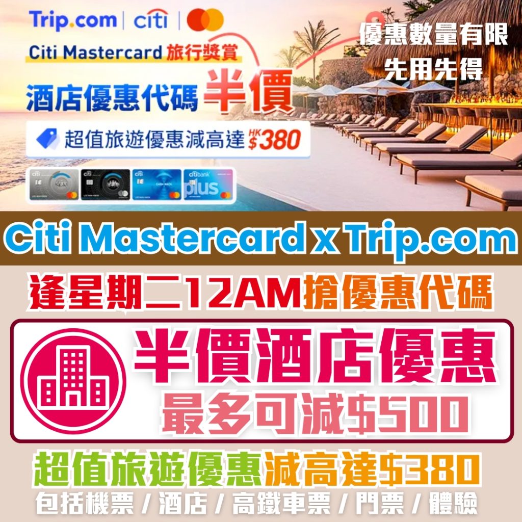 Citi Mastercard x Trip.com 2025