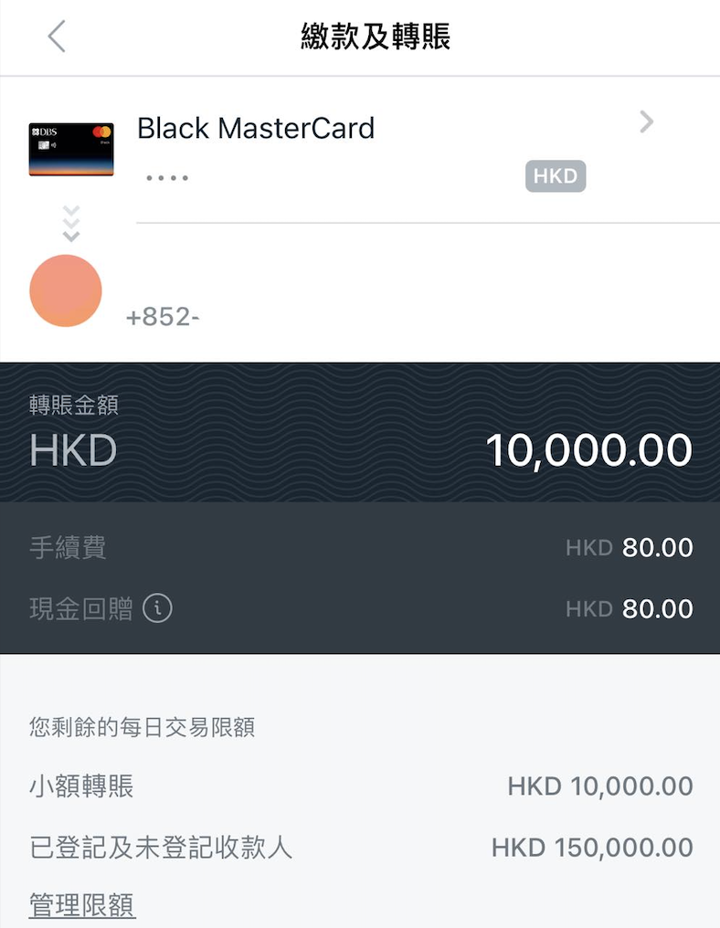DBS FPS 信用卡 套現 免息 免手續費 2025
