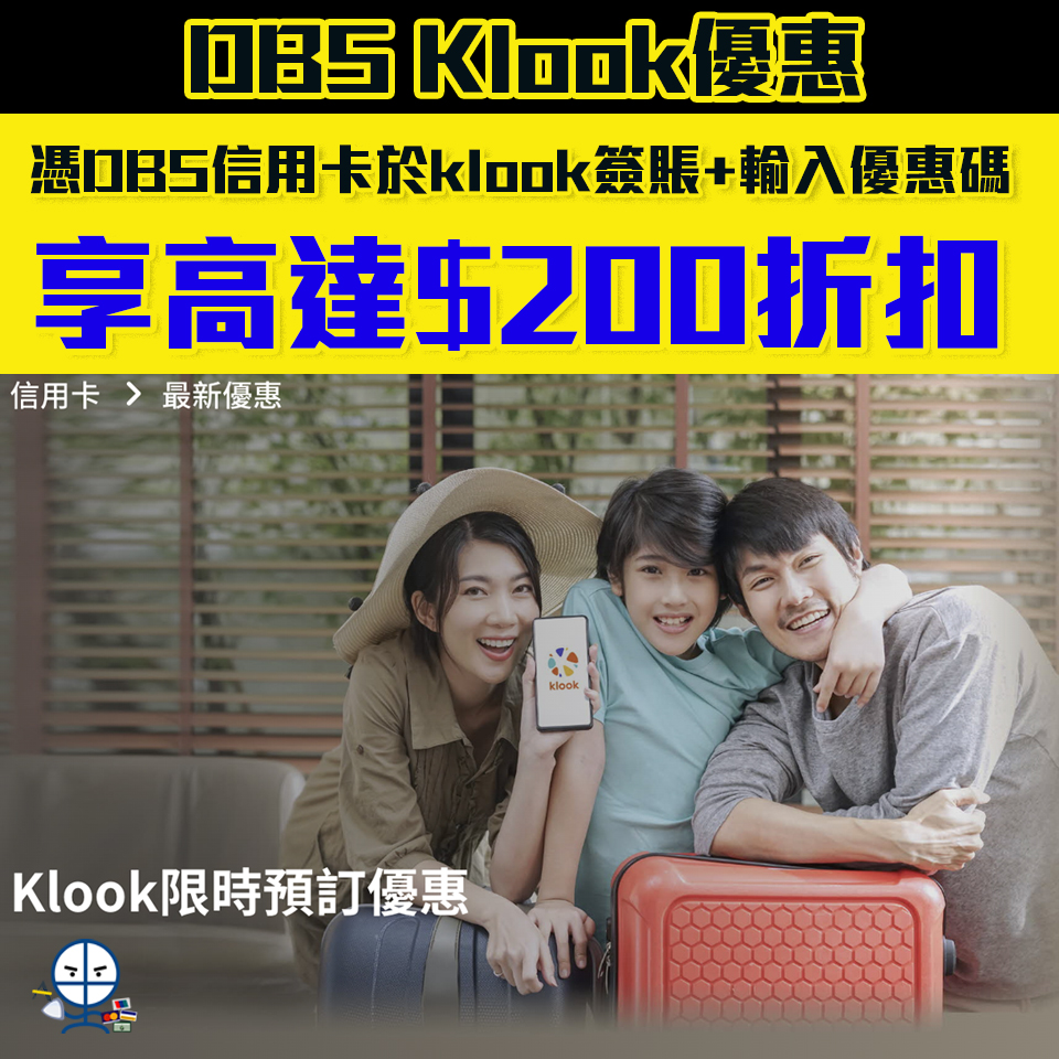 【DBS Klook 優惠】憑DBS信用卡Klook限時預訂優惠低至半價！