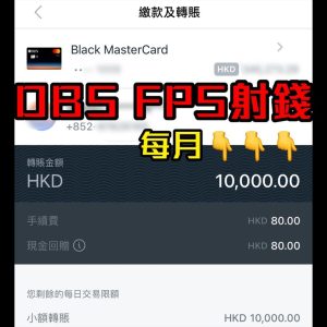 DBS 信用卡 FPS 現金套現 free cash 2025