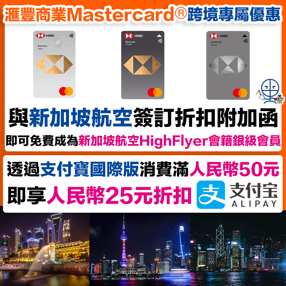 HSBC Mastercard business 2025