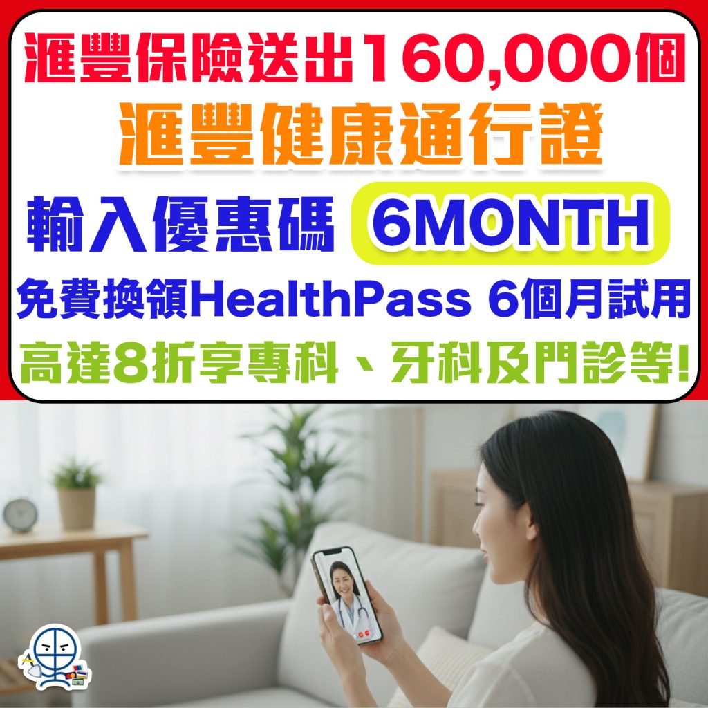 HSBC healthpass 2025