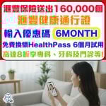 HSBC healthpass 2025