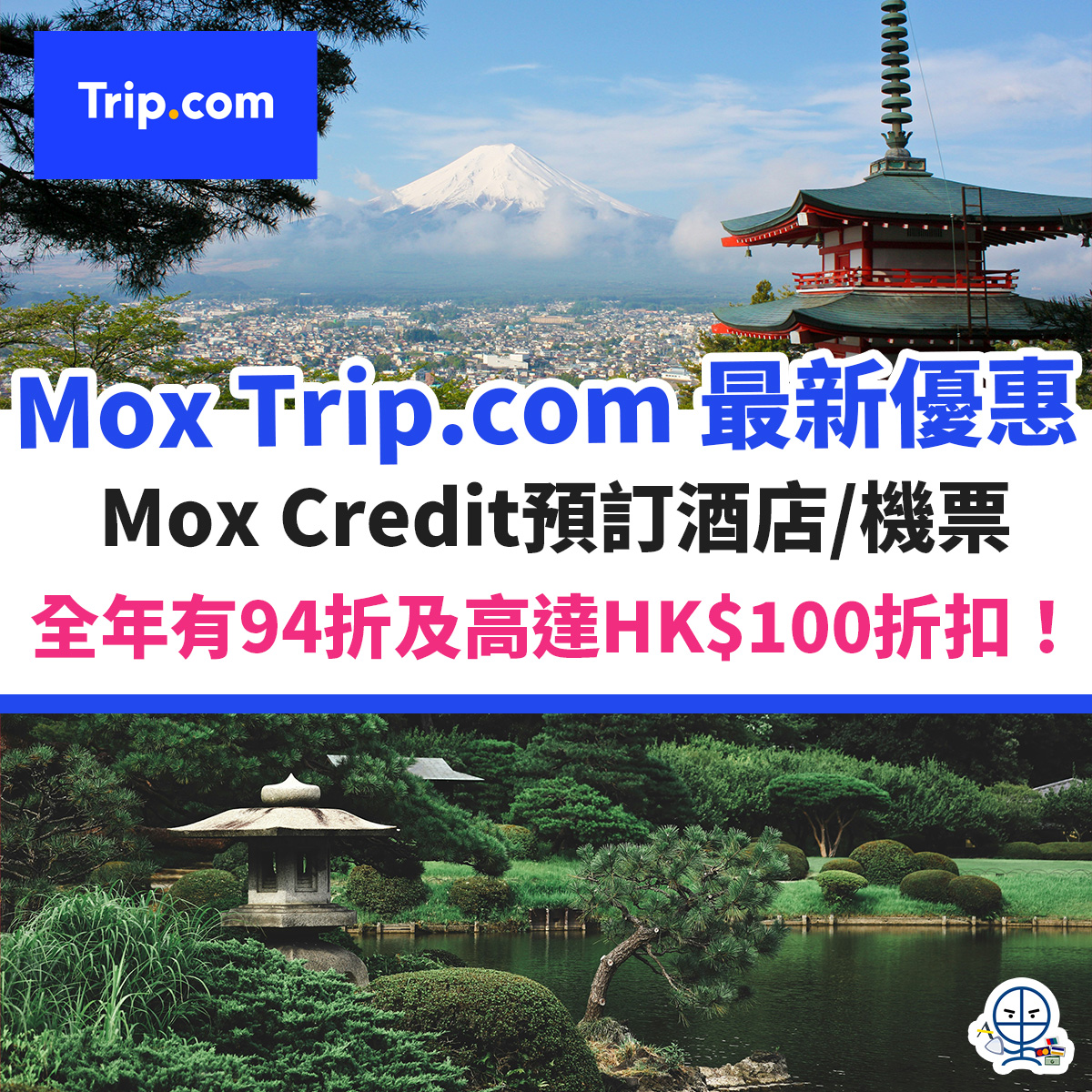 MOX-CREDIT-信用卡-優惠-trip-com-酒店-機票