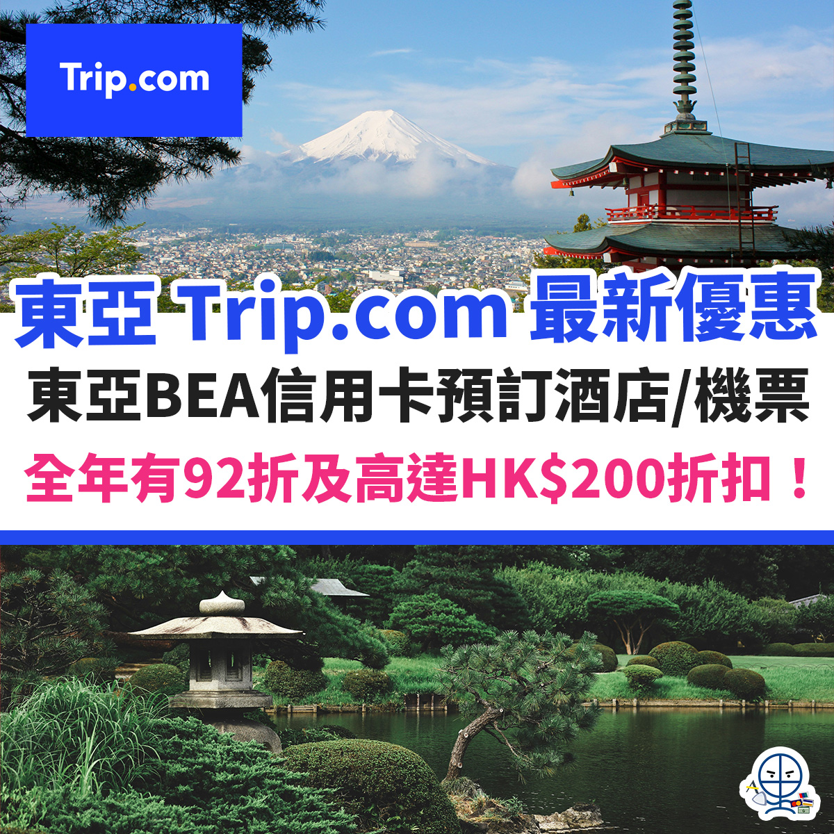 bea-東亞-優惠-trip-com-酒店-機票