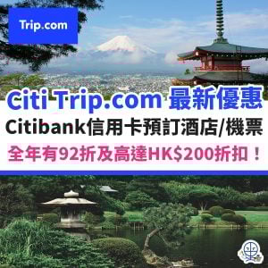 Citibank Trip.com code 優惠碼 10月最新︱花旗銀行 Trip.com discount promo code 全年優惠92折！！