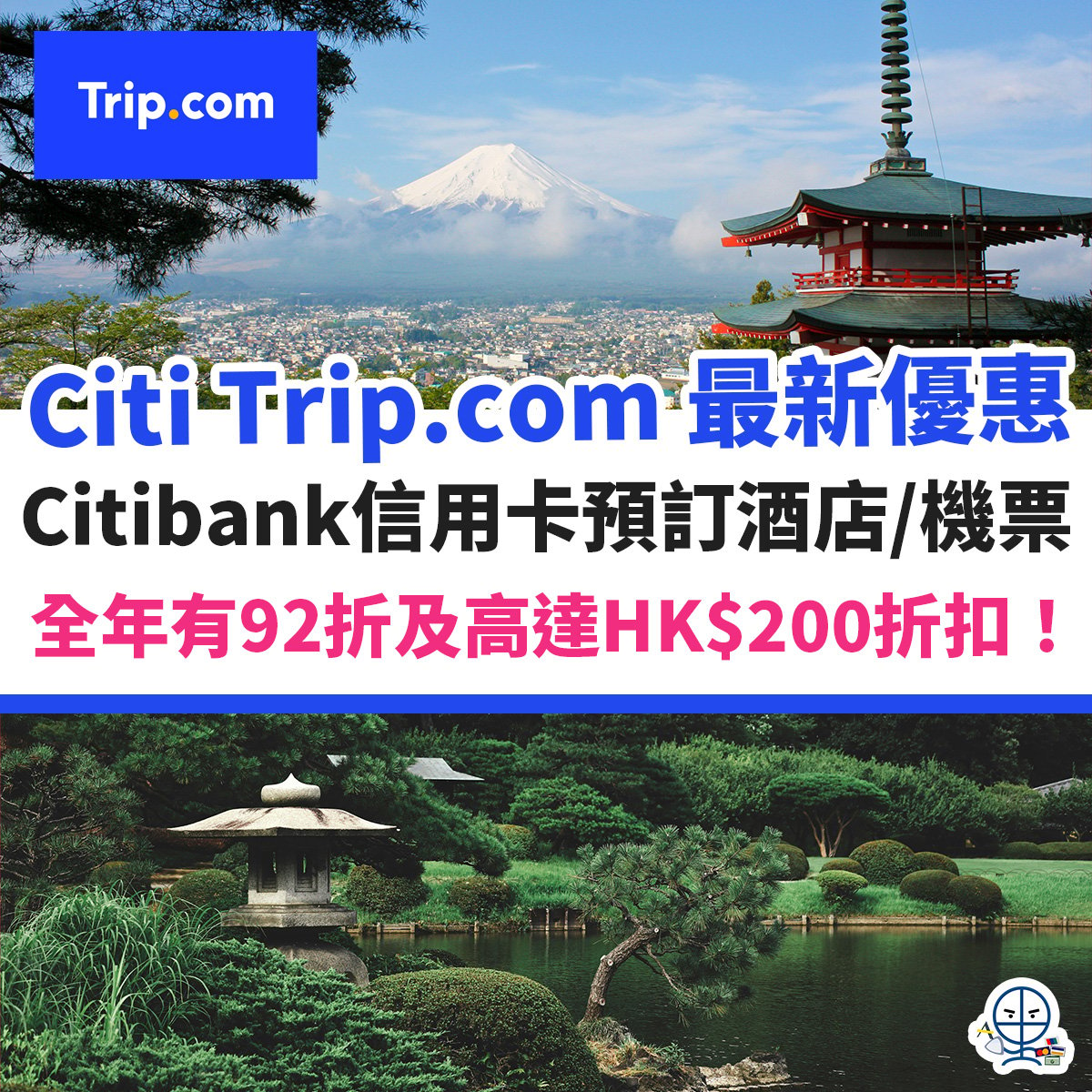 citi-優惠-trip-com-酒店-機票