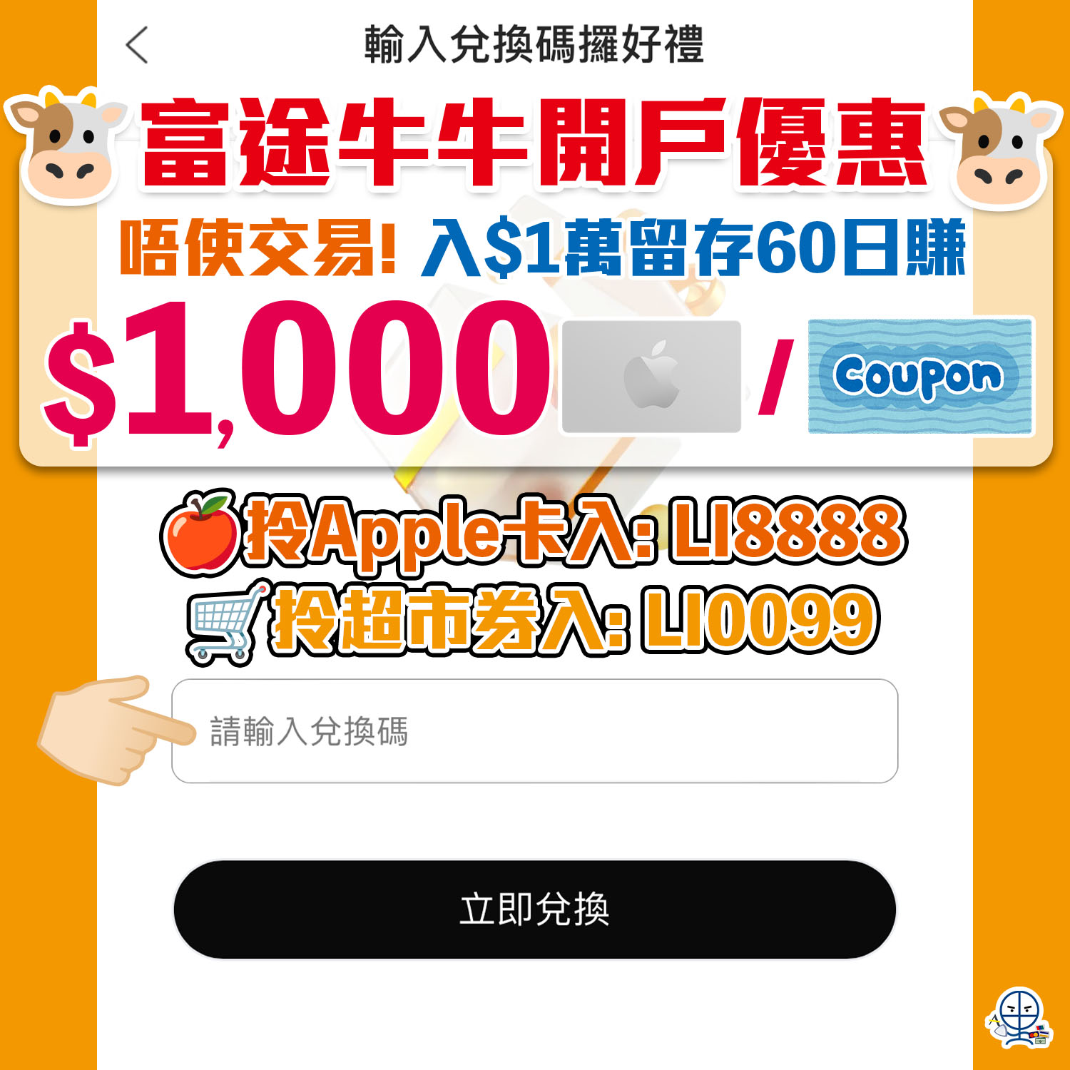 futu 富途牛牛 開戶 2025