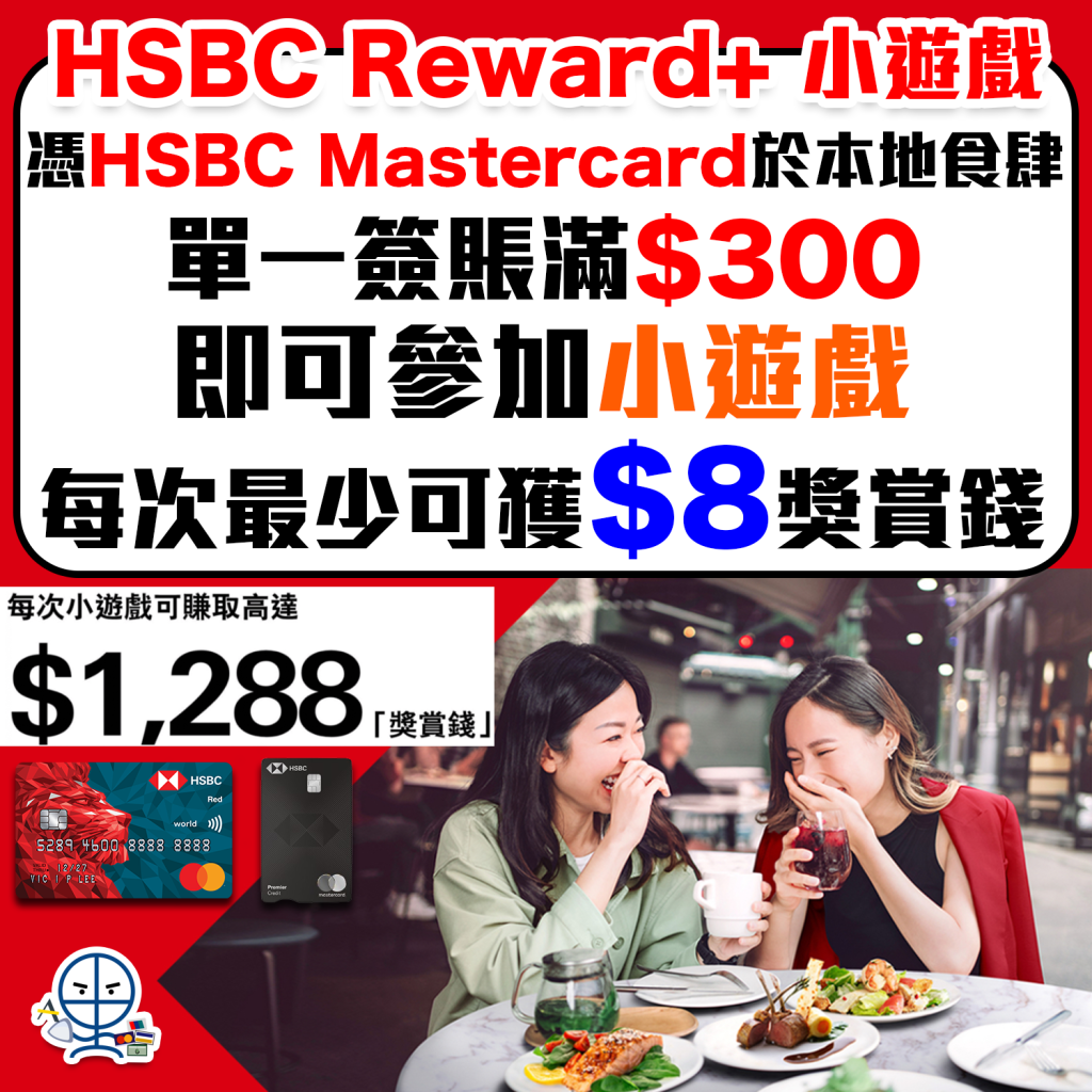 hsbc mini game 2025
