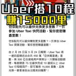 uber asia miles 2025