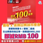 unionpay sams club 2025
