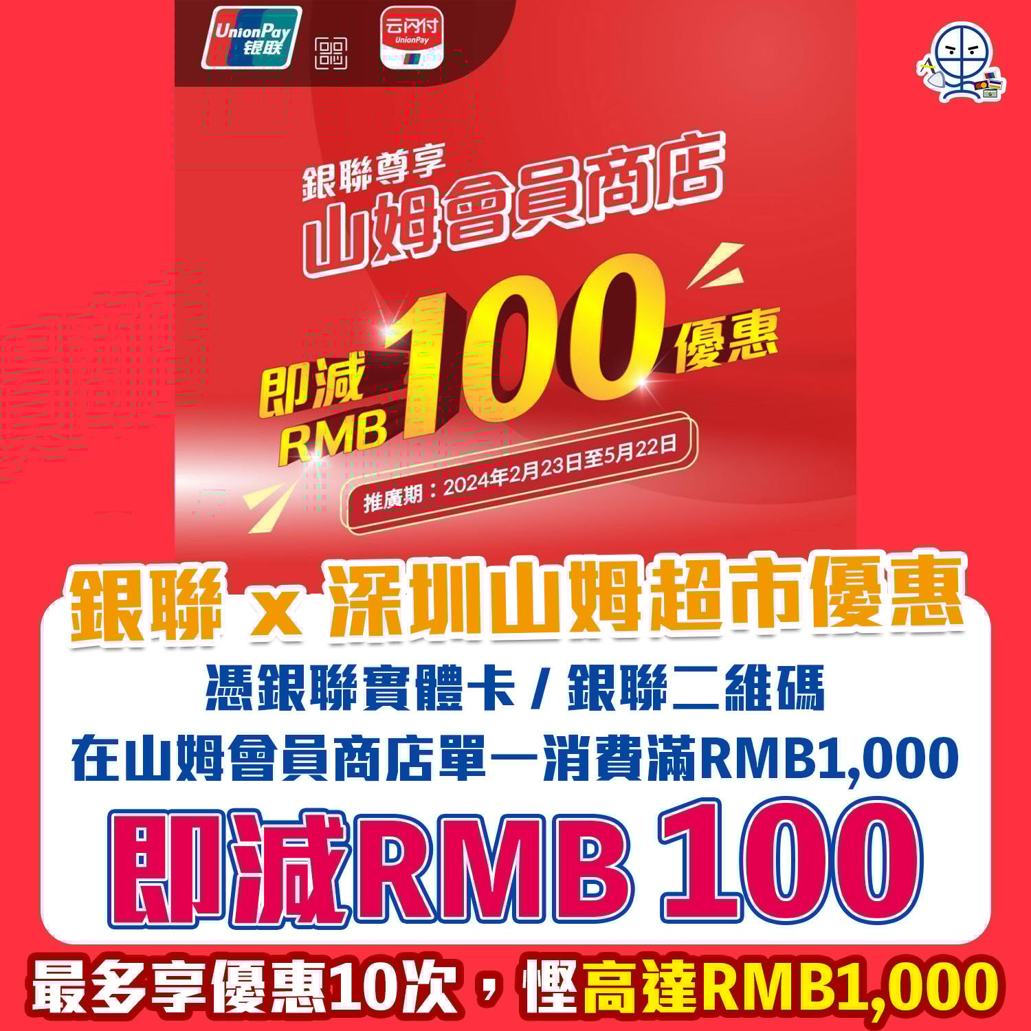 unionpay sams club 2025