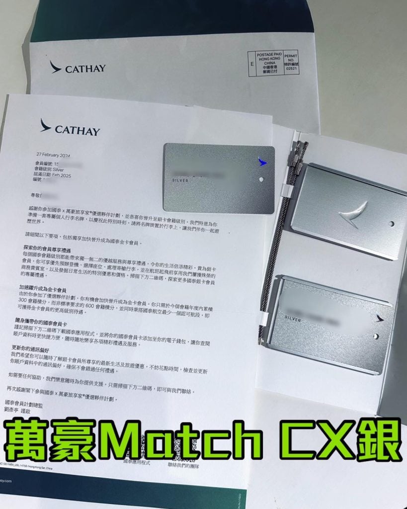 【國泰會籍匹配Status Match】2024國泰萬豪會籍配對一鍵升級國泰銀卡+挑戰金卡 Cathay Marriott Bonvoy status match challenge